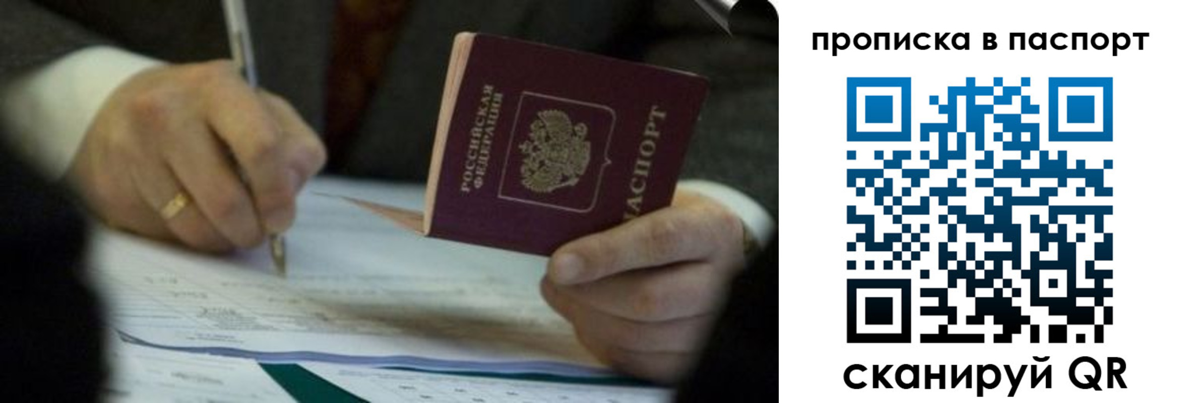 прописка законно в Печоре